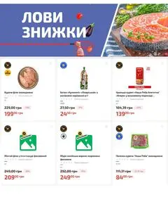 Акційна газета Фора, дійсна з 2025-11-04 по 2025-11-10.