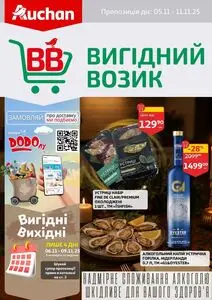 Акційна газета Ашан, дійсна з 2025-11-05 по 2025-11-11.