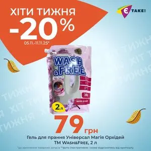 Акційна газета Є таке, дійсна з 2025-11-05 по 2025-11-11.