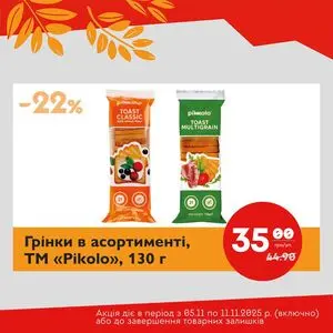 Акційна газета Галицька свіжина, дійсна з 2025-11-05 по 2025-11-11.