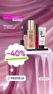 Акційна газета Prostor, дійсна з 2025-11-10 по 2025-11-11.