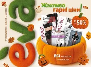 Акційна газета Eva, дійсна з 2025-10-23 по 2025-11-12.