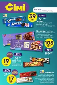 Акційна газета Сім23, дійсна з 2025-10-30 по 2025-11-12.