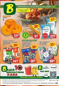 Акційна газета Вопак, дійсна з 2025-10-30 по 2025-11-12.