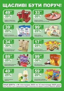 Акційна газета Делві, дійсна з 2025-11-06 по 2025-11-12.