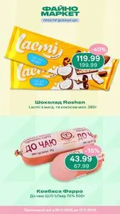 Файно маркет