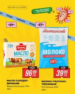 Акційна газета Thrash!, дійсна з 2025-11-06 по 2025-11-12.