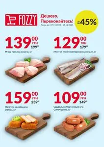 Акційна газета Fozzy, дійсна з 2025-11-07 по 2025-11-13.