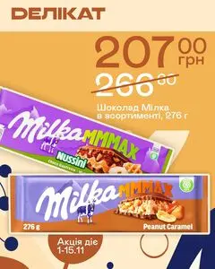 Акційна газета Делікат, дійсна з 2025-11-01 по 2025-11-15.