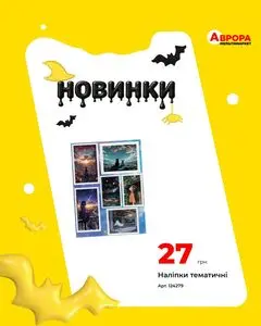 Акційна газета Аврора, дійсна з 2025-11-02 по 2025-11-16.