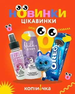Акційна газета Копійочка, дійсна з 2025-11-02 по 2025-11-16.