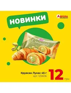 Акційна газета Аврора, дійсна з 2025-11-10 по 2025-11-16.