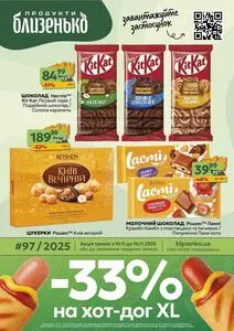 Акційна газета Близенько, дійсна з 2025-11-10 по 2025-11-16.