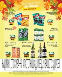 Акційна газета Opti маркет, дійсна з 2025-11-10 по 2025-11-16.