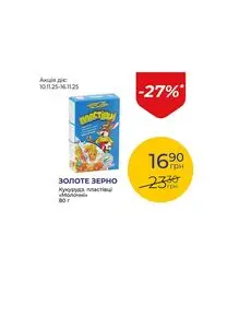 Акційна газета Посад, дійсна з 2025-11-10 по 2025-11-16.