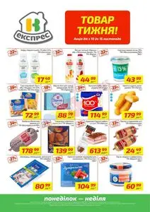 Акційна газета Велика Кишеня, дійсна з 2025-11-10 по 2025-11-16.