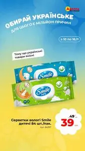 Акційна газета Аврора, дійсна з 2025-11-12 по 2025-11-16.