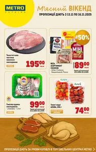 Акційна газета METRO, дійсна з 2025-11-13 по 2025-11-16.