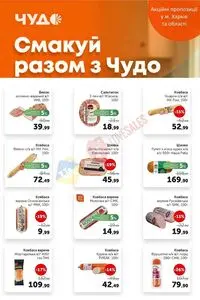 Акційна газета Чудо Маркет, дійсна з 2025-11-04 по 2025-11-17.