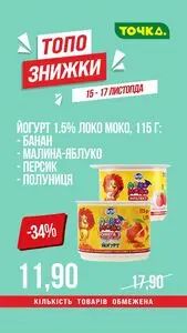Акційна газета Точка, дійсна з 2025-11-15 по 2025-11-17.