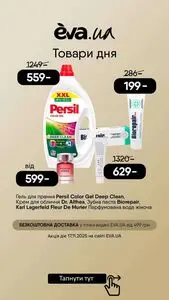 Акційна газета Eva, дійсна з 2025-11-17 по 2025-11-17.