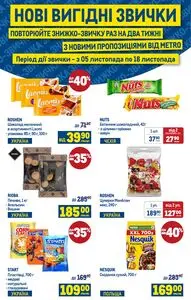 Акційна газета METRO, дійсна з 2025-11-05 по 2025-11-18.
