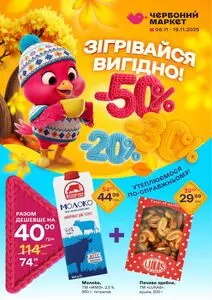 Червоний маркет