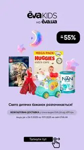Акційна газета Eva, дійсна з 2025-11-06 по 2025-11-19.