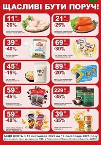 Акційна газета Делві, дійсна з 2025-11-13 по 2025-11-19.