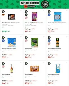 Акційна газета Фора, дійсна з 2025-11-13 по 2025-11-19.