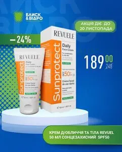 Акційна газета Блиск & Відро, дійсна з 2025-11-07 по 2025-11-20.