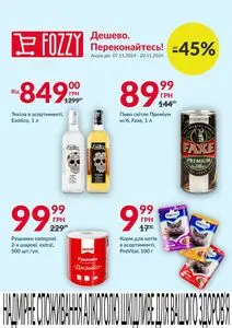 Акційна газета Fozzy, дійсна з 2025-11-07 по 2025-11-20.