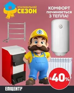 Акційна газета Епіцентр, дійсна з 2025-11-13 по 2025-11-20.