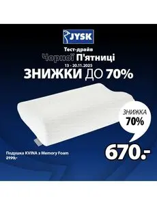 Акційна газета JYSK, дійсна з 2025-11-13 по 2025-11-20.