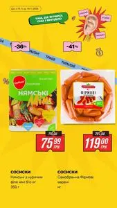 Акційна газета Thrash!, дійсна з 2025-11-13 по 2025-11-20.