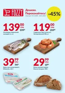 Акційна газета Fozzy, дійсна з 2025-11-14 по 2025-11-20.