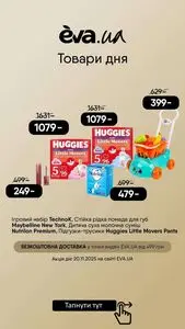 Акційна газета Eva, дійсна з 2025-11-20 по 2025-11-20.