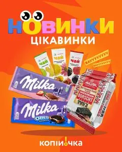 Акційна газета Копійочка, дійсна з 2025-11-16 по 2025-11-22.