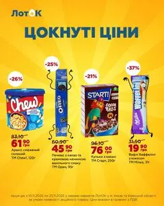 Акційна газета Лоток, дійсна з 2025-11-10 по 2025-11-23.