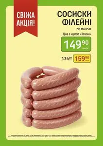 Акційна газета Петриківка, дійсна з 2025-11-10 по 2025-11-23.