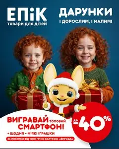 Акційна газета Епіцентр, дійсна з 2025-11-13 по 2025-11-23.