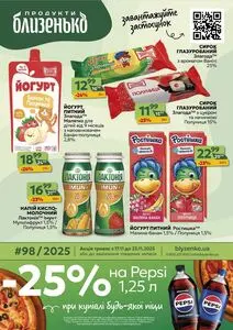 Акційна газета Близенько, дійсна з 2025-11-17 по 2025-11-23.