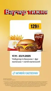 Акційна газета МакДональдз, дійсна з 2025-11-17 по 2025-11-23.