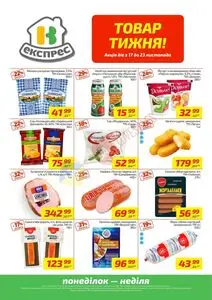 Акційна газета Велика Кишеня, дійсна з 2025-11-17 по 2025-11-23.