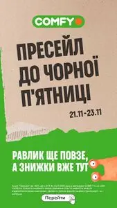 Акційна газета АТБ-Маркет, дійсна з 2025-11-21 по 2025-11-23.