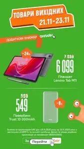 Акційна газета Comfy, дійсна з 2025-11-21 по 2025-11-23.