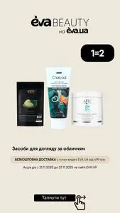 Акційна газета Eva, дійсна з 2025-11-21 по 2025-11-23.