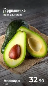 Акційна газета Рукавичка, дійсна з 2025-11-21 по 2025-11-23.