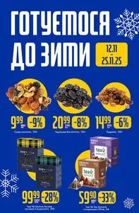 Акційна газета ЕКО-маркет, дійсна з 2025-11-12 по 2025-11-25.