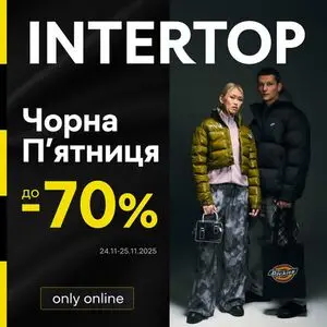 Акційна газета Intertop, дійсна з 2025-11-24 по 2025-11-25.
